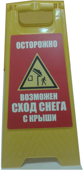 W41 Раскладной предупреждающий знак  - Знаки безопасности - Предупреждающие знаки - магазин "Охрана труда и Техника безопасности"